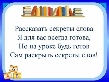 Тайна слова вместе