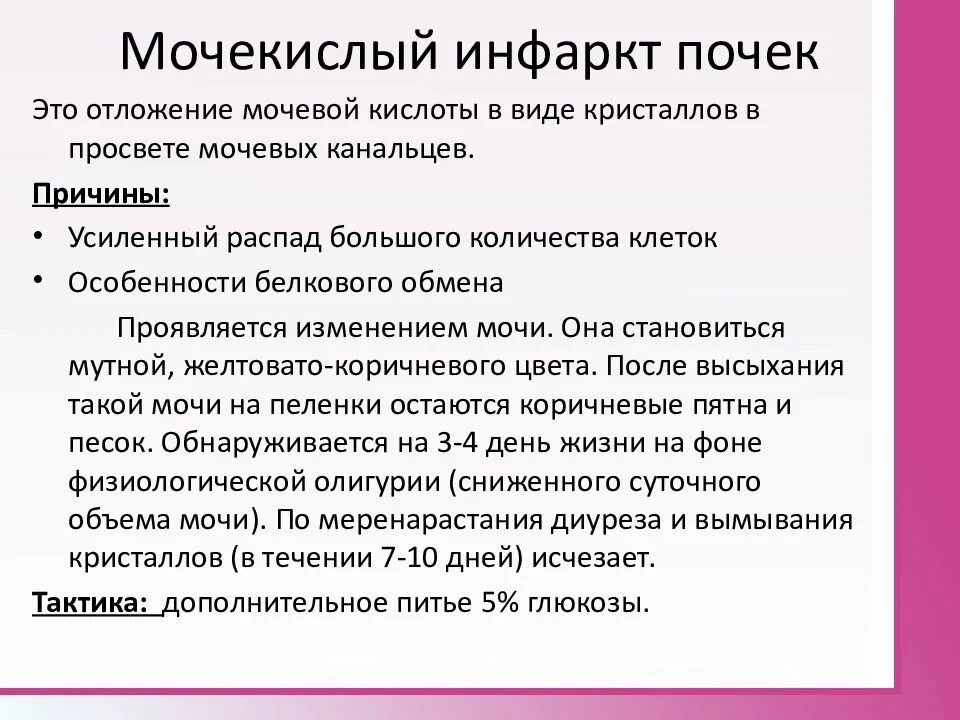 Мочекислый диатез диета. Мочекислый инфаркт почек. мочекислый инфаркт у детей. мочекислый инфаркт почек патологическая анатомия. мочекислый инфаркт почек у новорожденного.