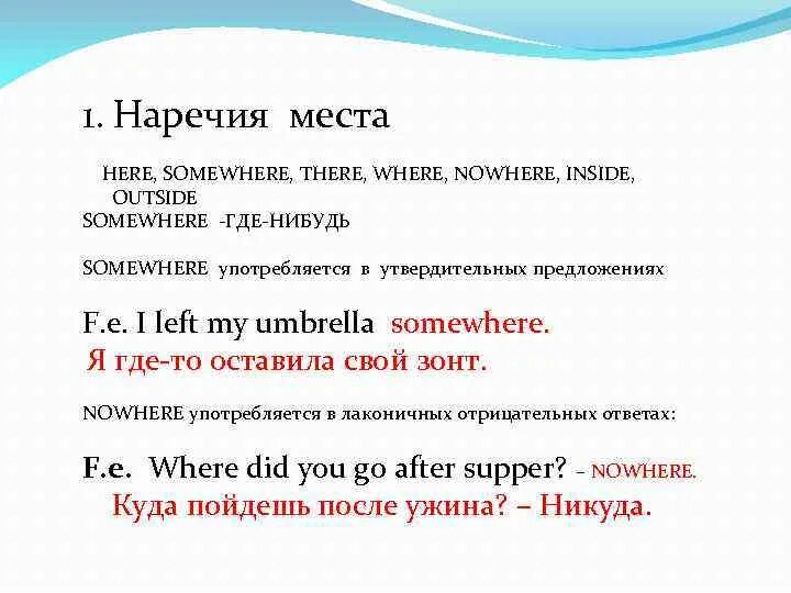 Наречие места. Место наречия в английском предложении. Предложения с somewhere. Наречия места here there место в предложениях. Предложения с where