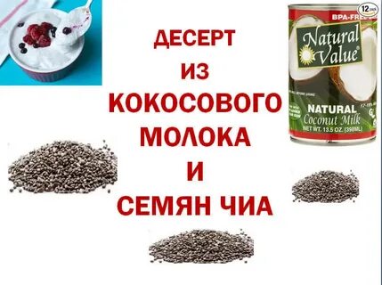 Семена молоко