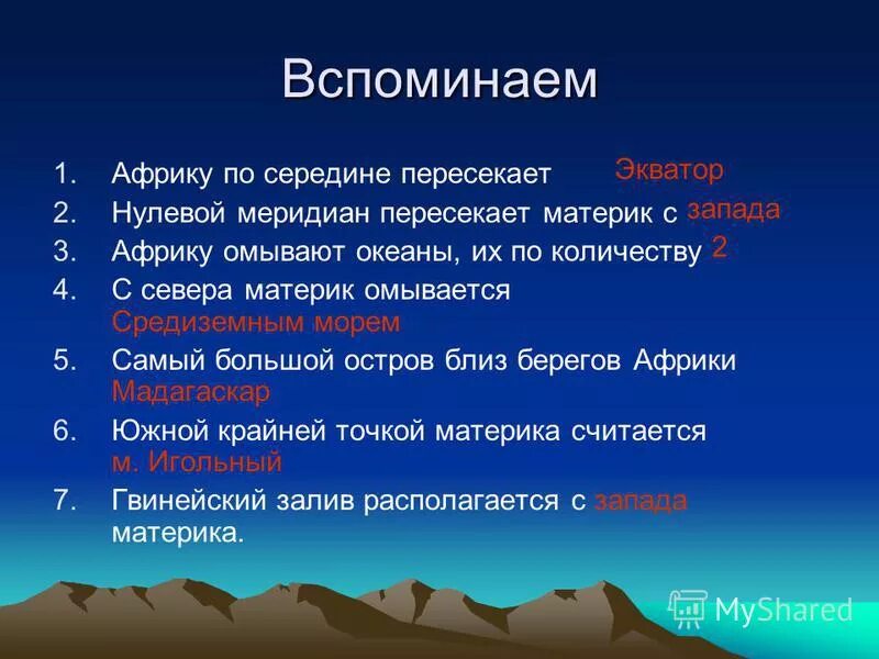 Африка экватор нулевой меридиа. Где находится нулевой меридиан на карте африки. Экватор нулевой меридиан и 180 меридиан. Нулевой меридиан пересекает материки. Расположение относительно экватора.