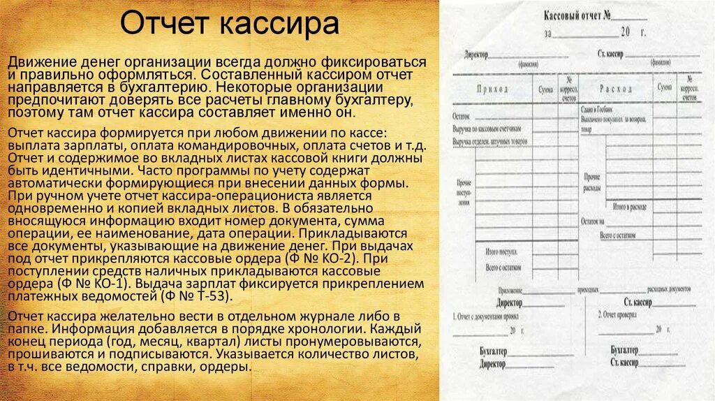 Сколько экземпляров документов. Как составить кассовую отчетность. Составить и обработать отчет кассира пример. Кассовый отчет(отчет кассира). Составление отчета кассира.