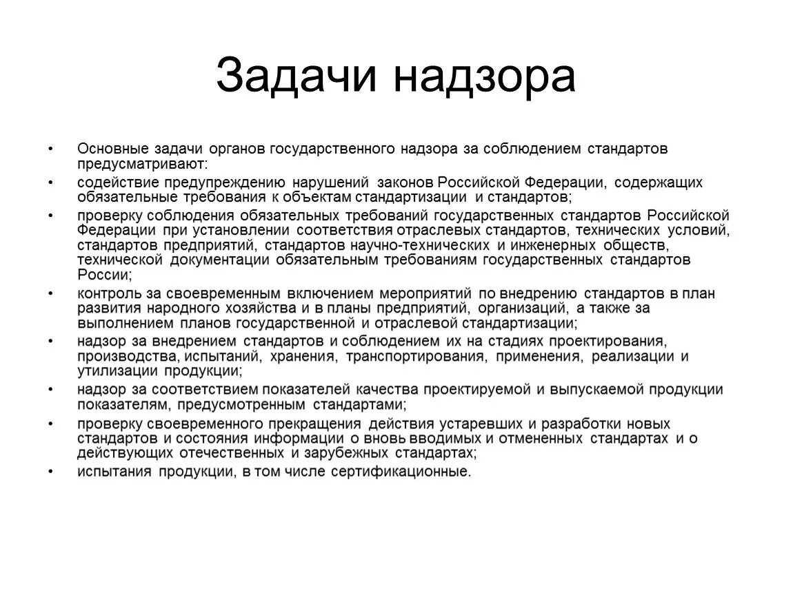 Реальные популяции. Основные задачи госнадзора. Цели и задачи государственного надзора. Задачи государственного контроля и надзора. Общие задачи контроля