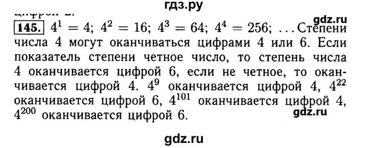 Русский 3 класс номер 145. Математика 5 класс 1 часть стр 145 номер 782. Гдз математика 5 класс задачник арифметика геометрия номер 278. Гдз задачник 5 Бунимович номер 196. Гдз задачник по математике 5 класс Бунимович номер 436.