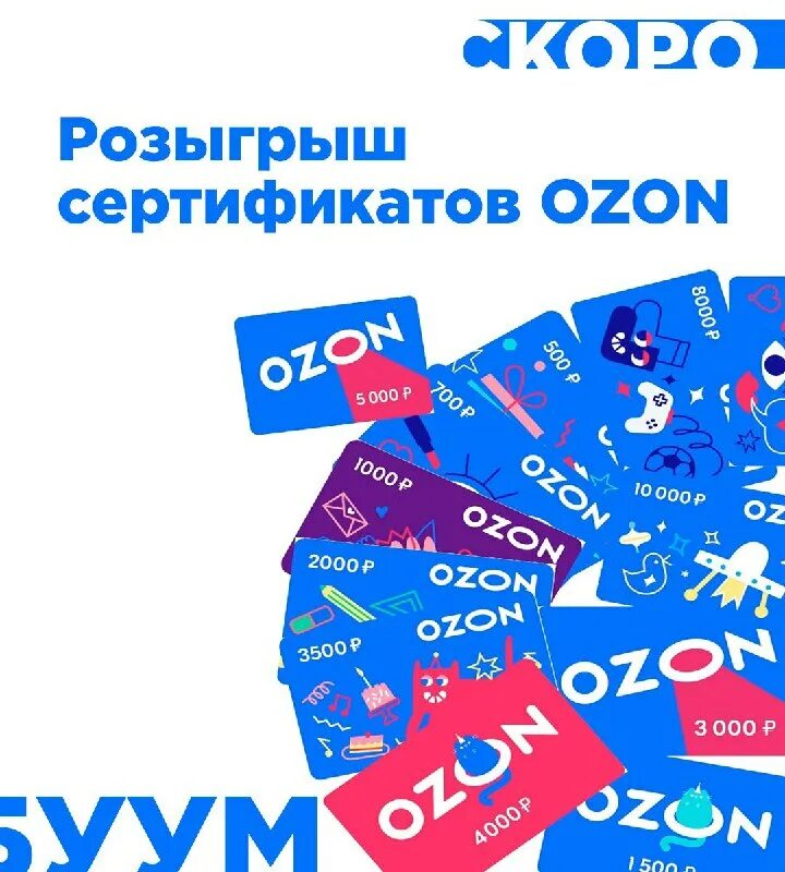 дарить легко сертификат озон