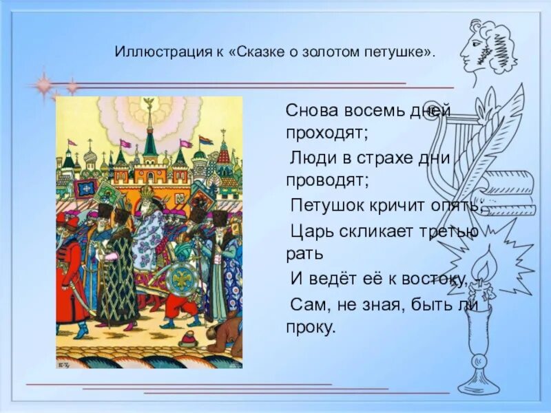 Золотой петушок царя дадона. Сказка о золотом петушке Пушкин. Герои сказки Пушкина о золотом петушке. Пушкин золотой петушок герои. История золотого петушка