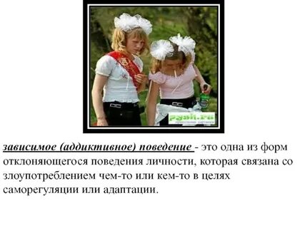 Глупое поведение это