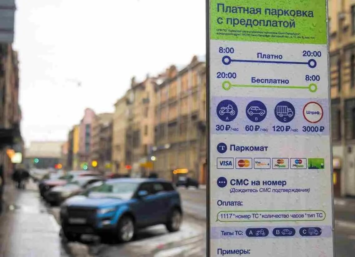 Парковка спб штрафы фото