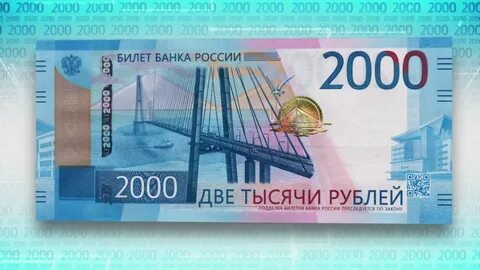 На купюре 2000 рублей изображен