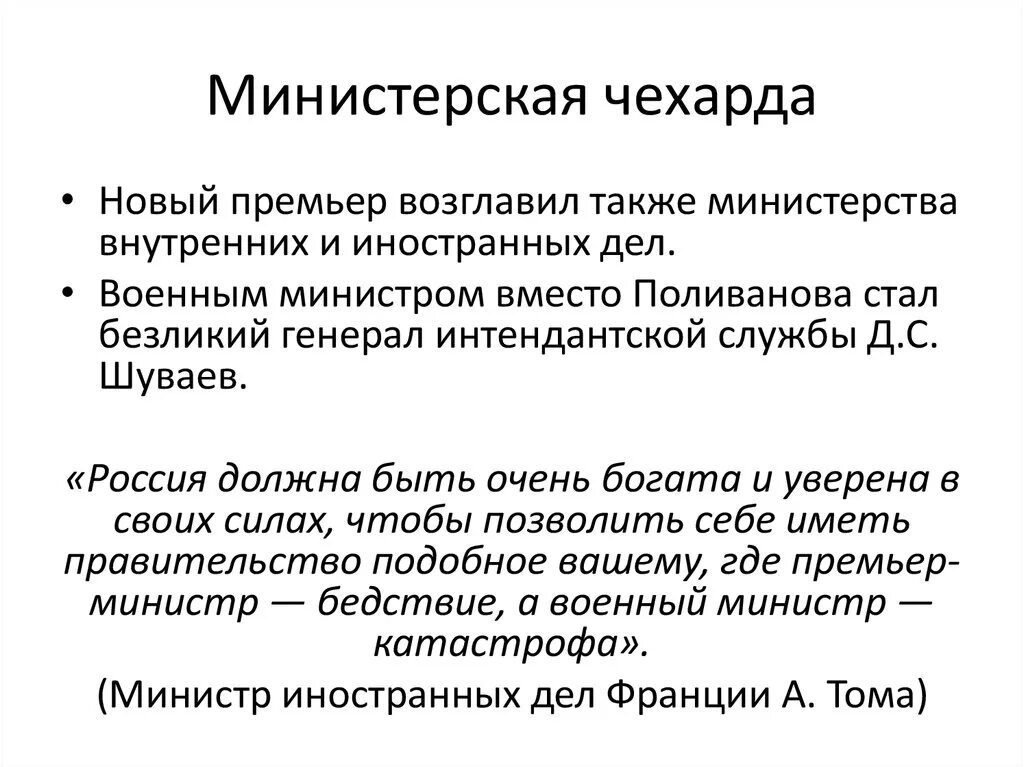 Политическая чехарда