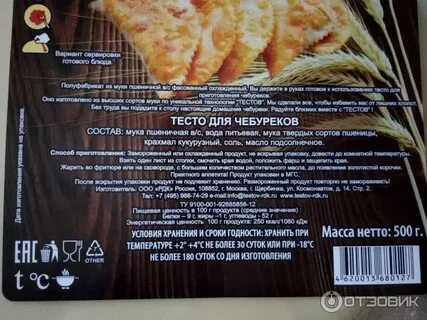 Тесто для чебуреков в холодильнике