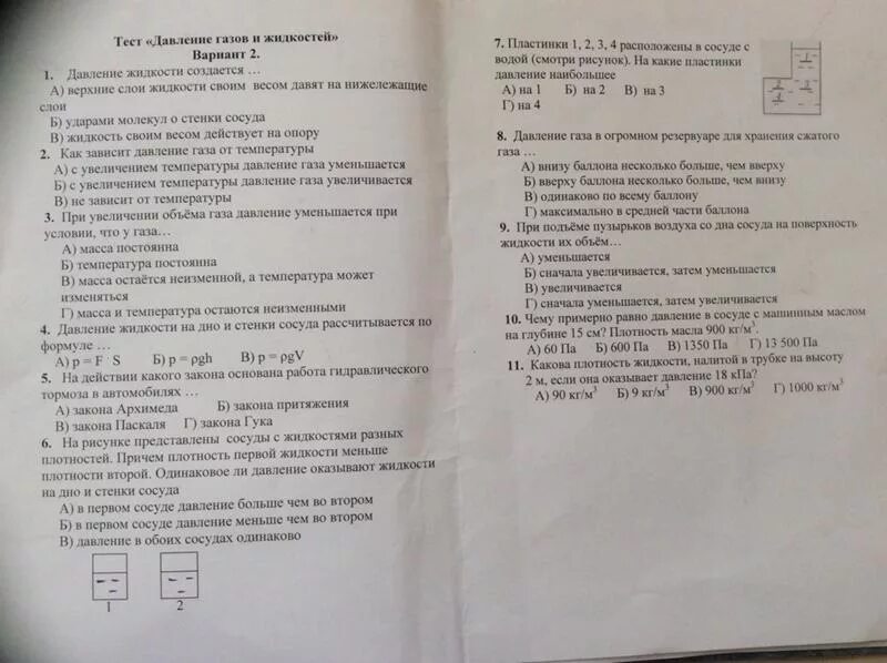 Тест по теме атмосферное давление 7 класс. Тестовые задания по физике. Контрольная работа по физике давление. Задания контрольной работы на тему давление. Тест на тему давление.