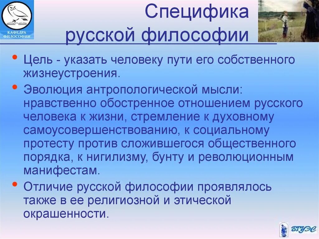 Особенности русской философии. Основные особенности русской философии. Специфика русской философии кратко. Русская философия специфика.