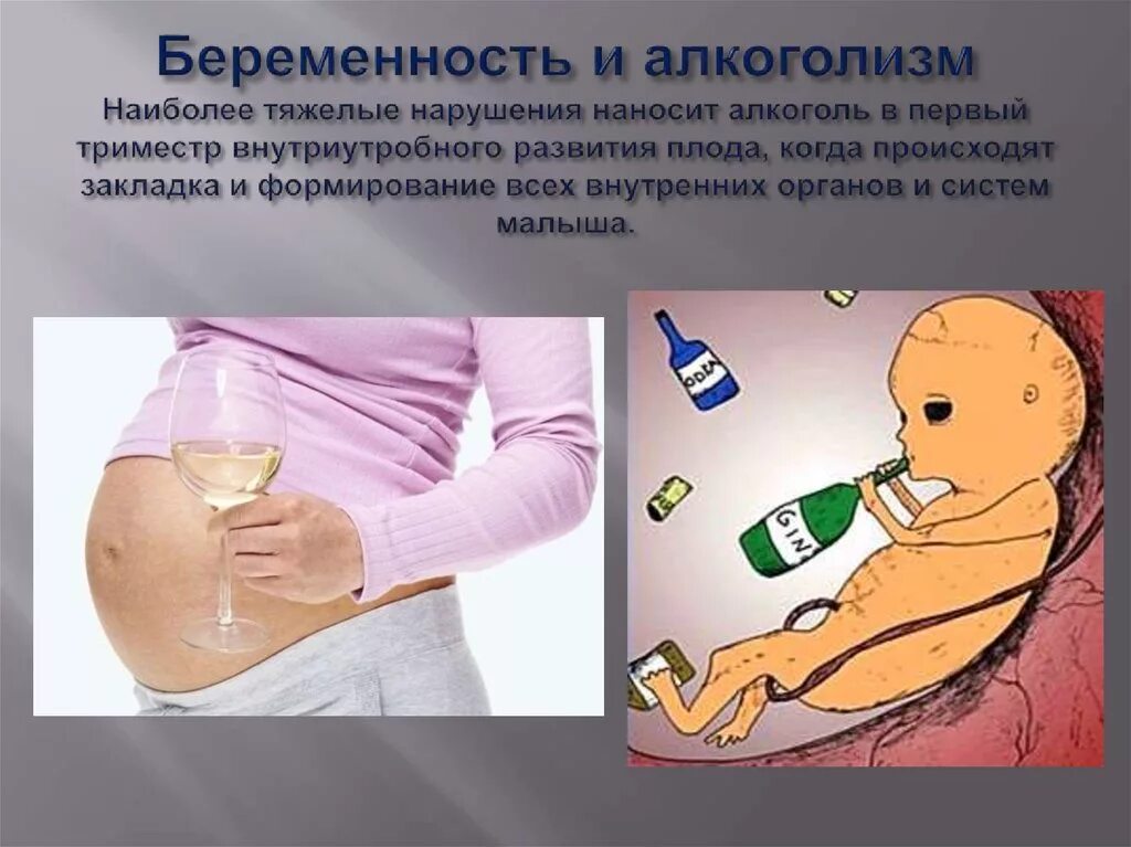 Алкоголь ибеременномть. Алкоголь и беременность.