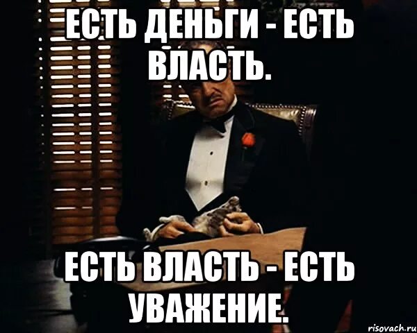 Вся суть денежек