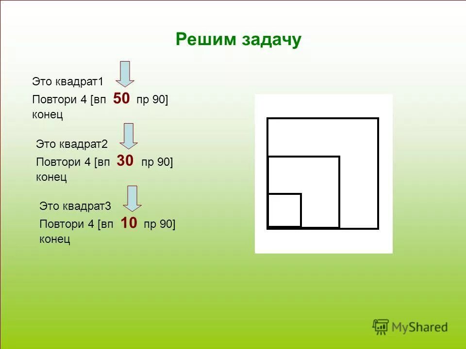 Повторить 10 раз 7