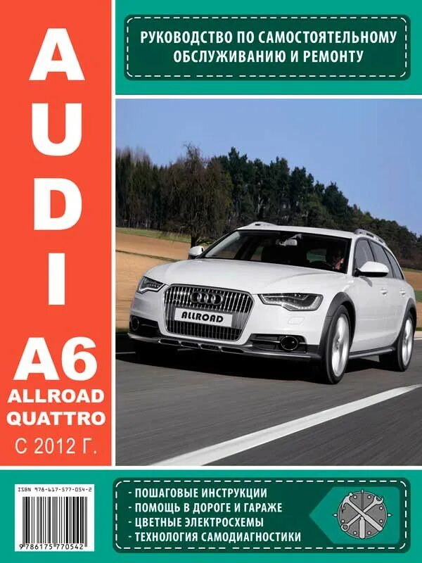 Audi a6 allroad 4. 2. Ауди а6 1990. Книжка ауди 100. Ремонт ауди а6 кватро.