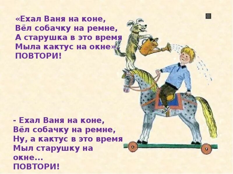 Ехал Ваня на коне вел собачку на ремне. Стихотворение ехал Ваня на коне. Ехал Кактус на коне стих.