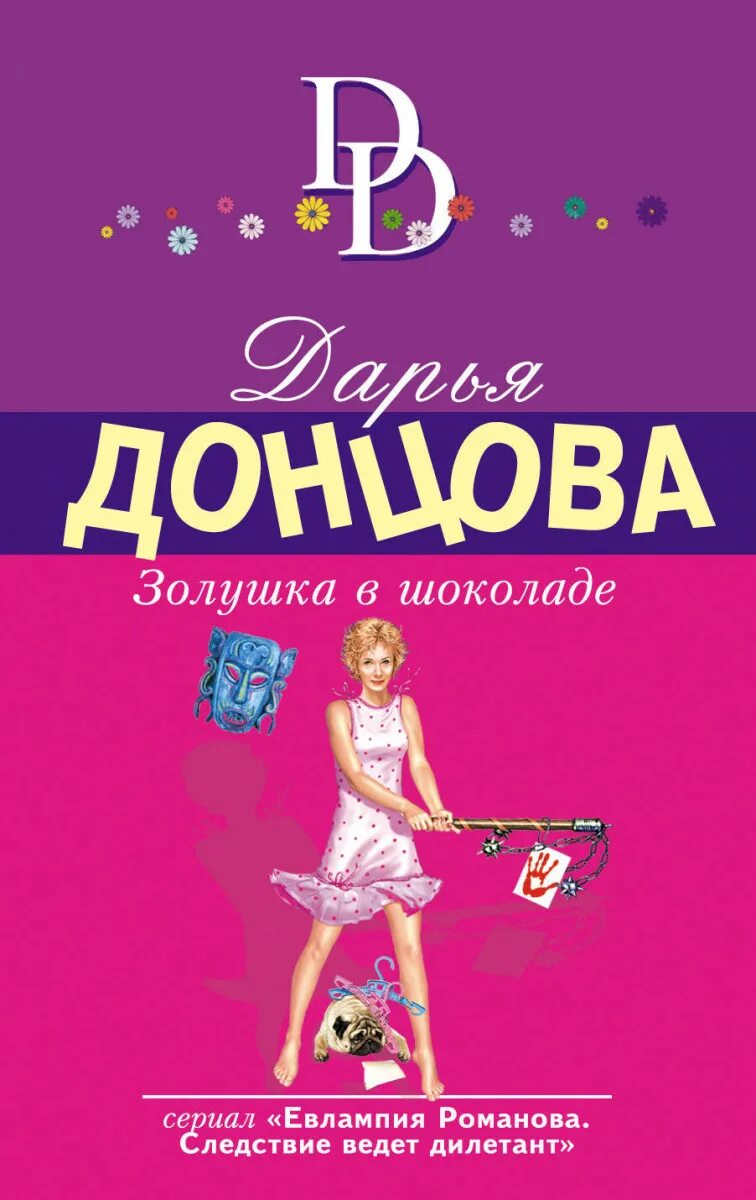 Золушка в в шоколаде слушать. Золушка 1969. Золушка в в шоколаде слушать. Шоколад золушка. Обертки от советского шоколада.