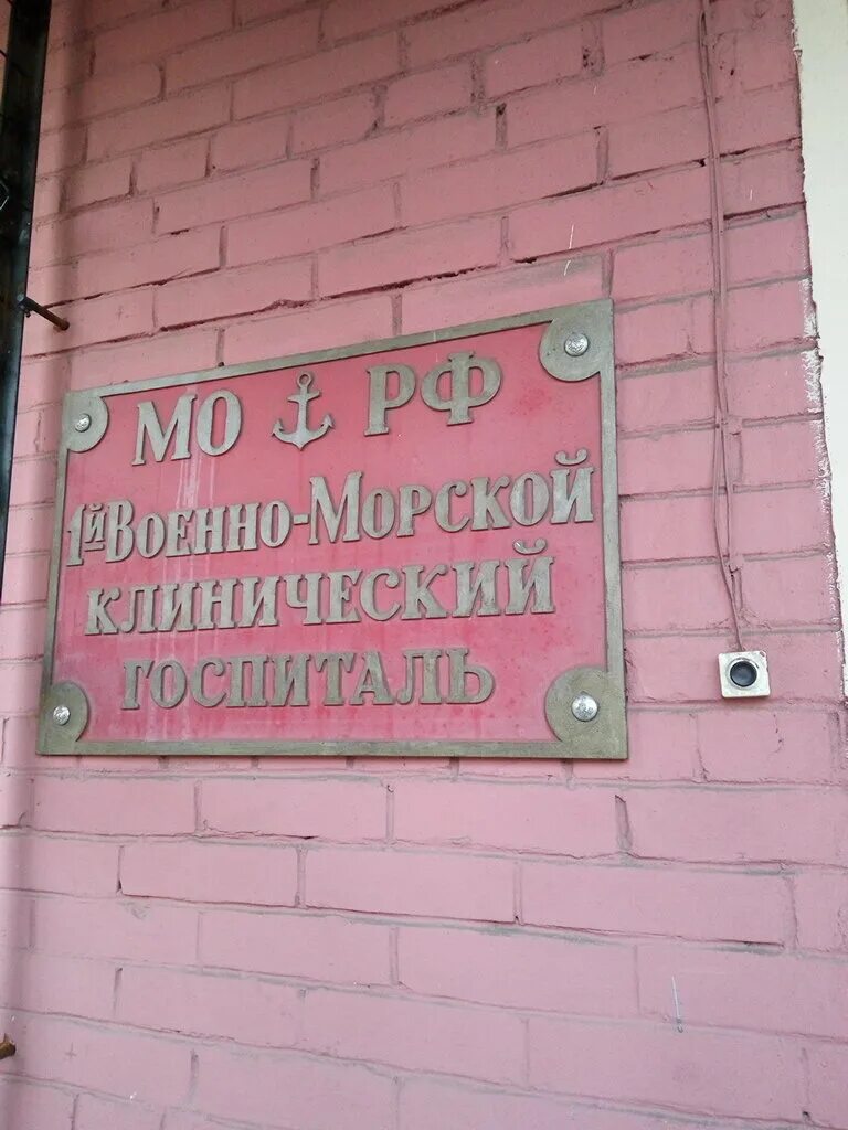 Госпитали петербурга