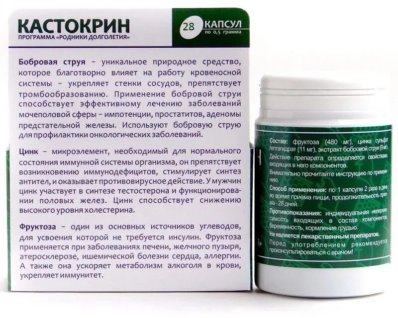 Как правильно принимать бобровую струю. Кастокрин бобровая. Кастокрин капсулы. Бобровая струя. Инструкция по применению бобровой струи.