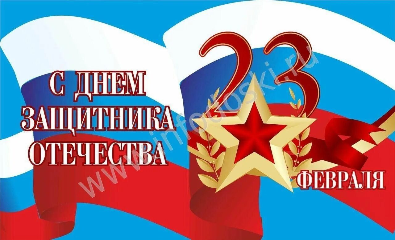 С какого дня день защитника отечества. 23 февраля день защитника отечества. день защитника отечества баннер. с дне защитника отечества. баннер 23 февраля день защитника отечества.
