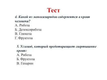 Проверочная работа по углеводам 10 класс биология