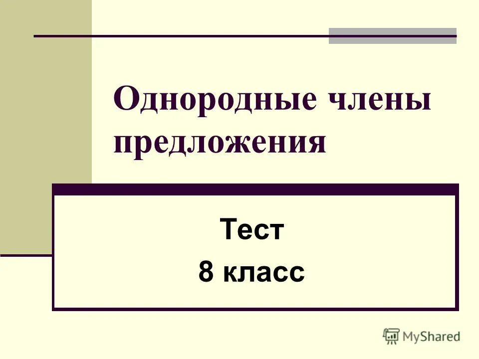 Связь предложений в тесте