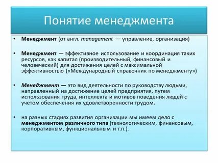 Система управления организацией понятие и определение