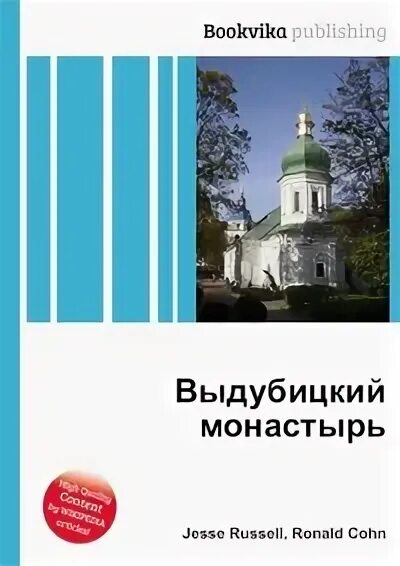 Ольховский монастырь книга купить. Книга в сергиевой лавре. Промыслы монахов святогорского монастыря таблица. Обложка книги монастыри россии. Московские монастыри книга.