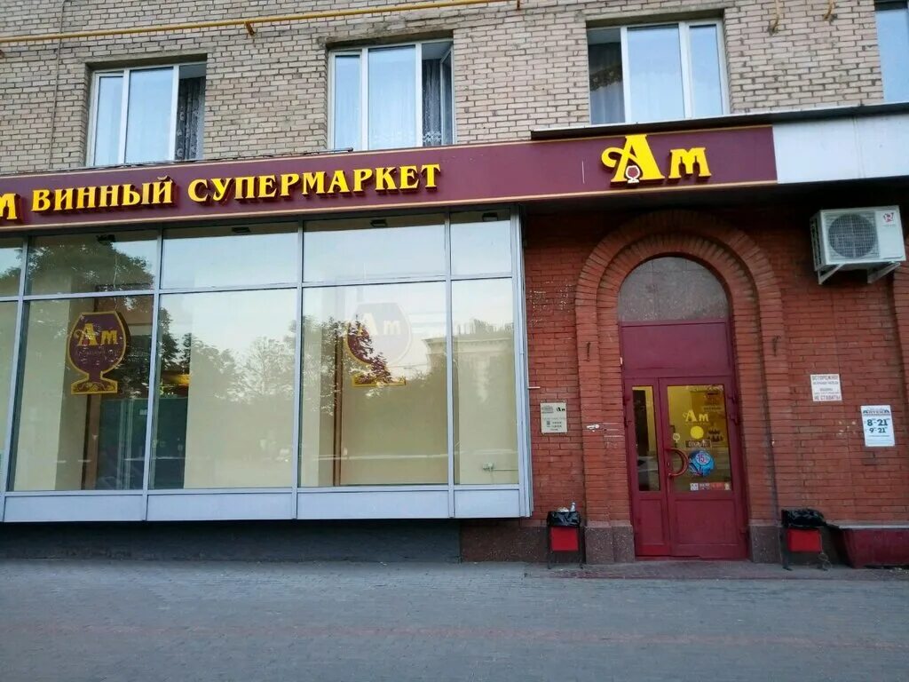 Ароматный мир, алкогольные напитки, Ленинский просп., 40, Москва - Яндекс Карты