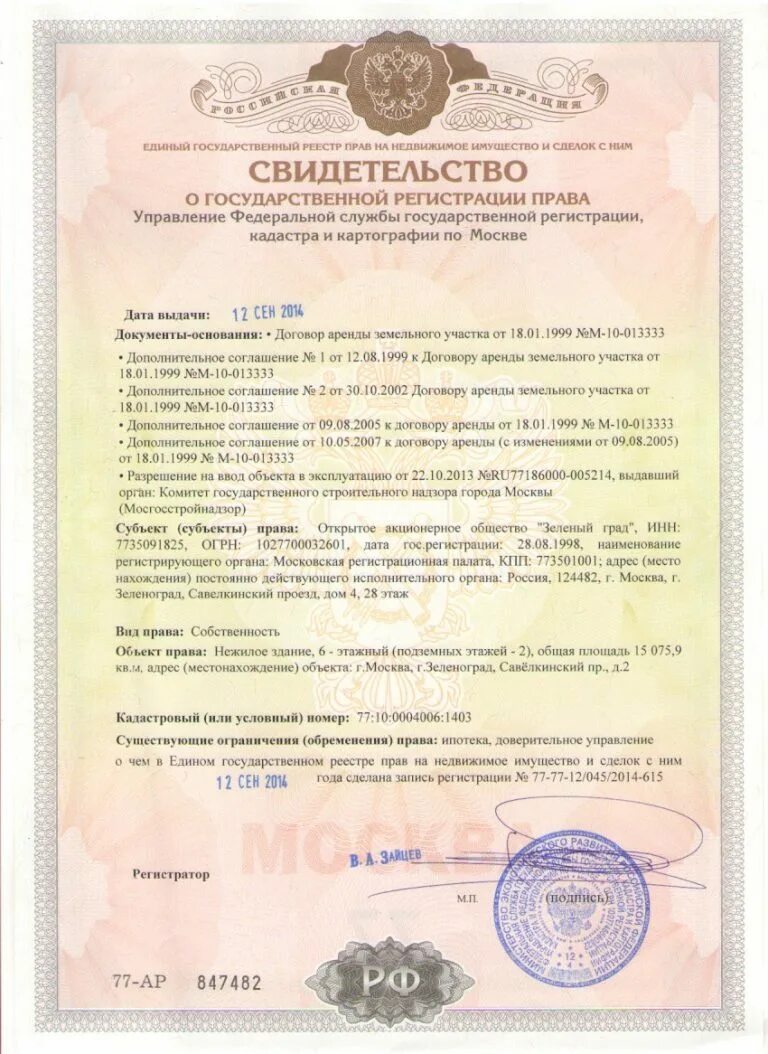 Свидетельство о праве собственности 2021. Документ о праве собственности на квартиру. Свидетельство о собственности. Свидетельство о регистрации договора аренды. Свидетельство о регистрации договора аренды.