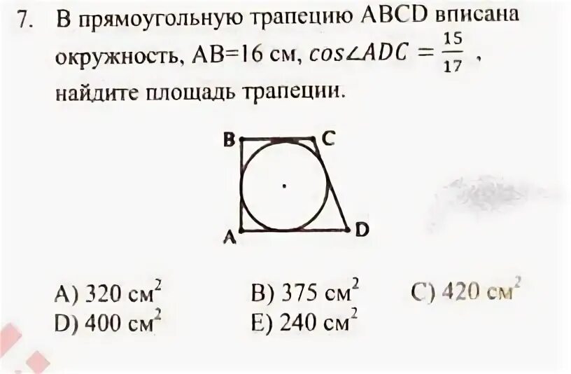 Радиус окружности вписанной в трапецию равен 46. Окружность вписанная в прямоугольную трапецию. Площадь трапеции вписанной в окружность. Окружность в прямоугольной трапеции. Окружность вписанная в прямоуг трапецию.