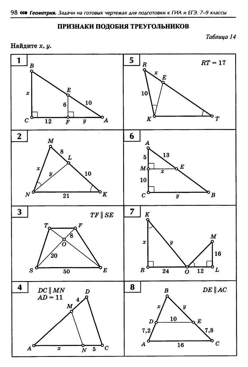 Задачи по готовым чертежам признаки подобия треугольников. Признаки подобия треугольников 8 класс задачи. Признаки подобных треугольников 8 класс задачи. Признаки подобия треугольников 8 класс задачи для решения задач.