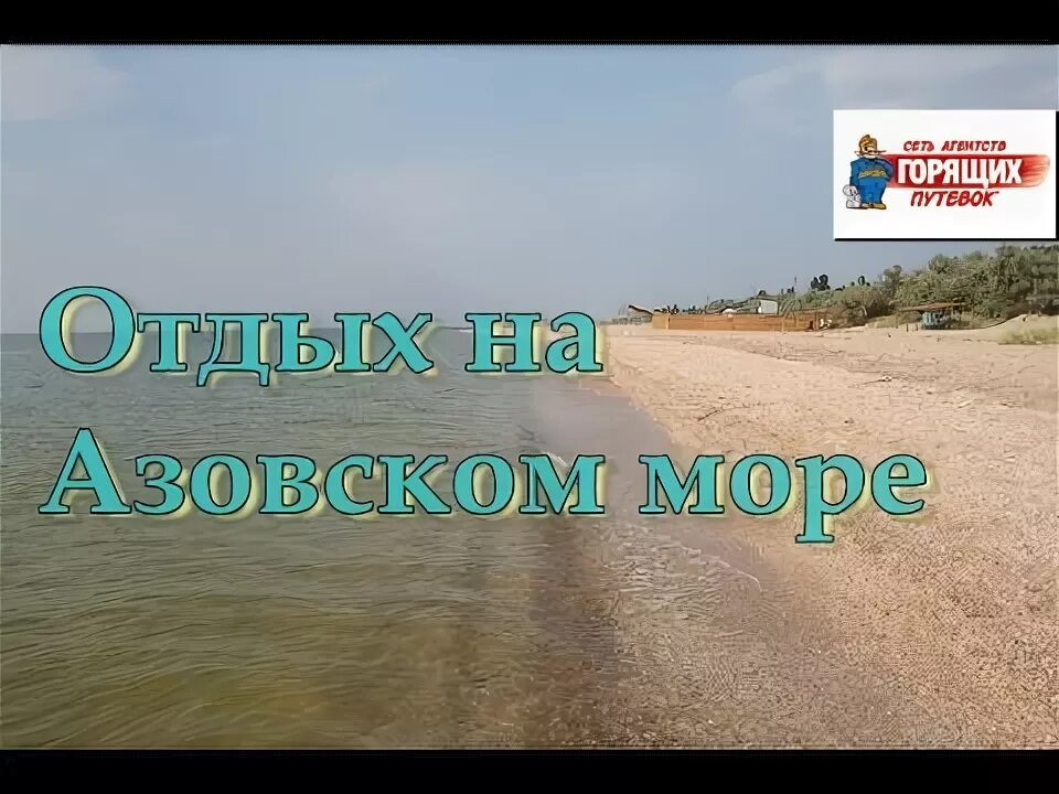 Должанское азовское море на карте. Азовское море на карте. Поезд на черное море. Маршрут до азовского моря на машине. Поселок пересыпь азовское море на карте.