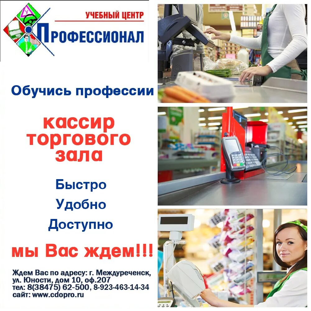 Продавец кассир торгового зала. Продавец кассир торгового зала