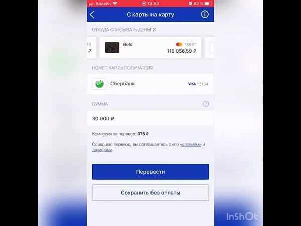 Скинь втб. Как перевести с ВТБ на Сбербанк без комиссии. Как перевести деньги с ВТБ на Сбербанк без комиссии. Перевести со Сбербанка на ВТБ. Как перевести деньги с ВТБ на Сбербанк.
