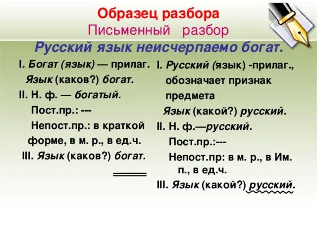 Разборы слов по цифрам. Разборы в русском языке. Разборы в русском языке под цифрами. Цифры в тексте разбор. 6 Разбор в русском языке.