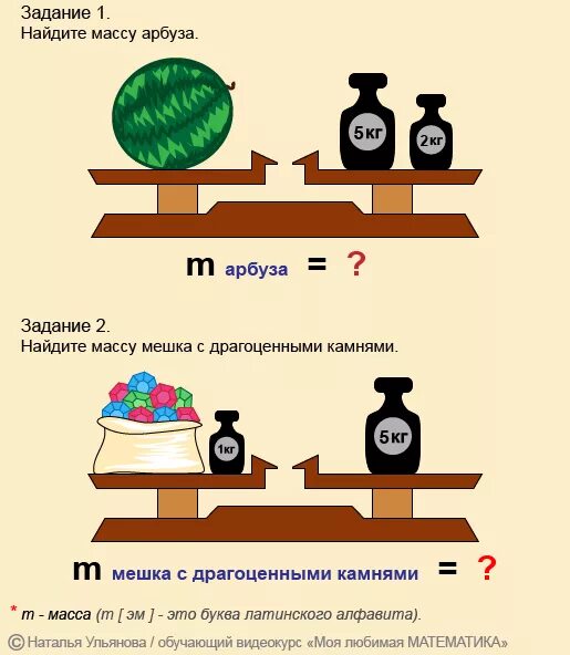 Масса вес задания 2 класс. Масса измерение массы задание для дошкольников. Задачи на весы 1 класс. Измерения массы килограмм 1 класс.