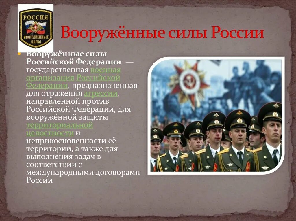 Национальная военная организация. Вооружённые силы России. Вооружённых сил Российской Федерации. Государственные вооружённые силы. Проект вооруженные силы России.