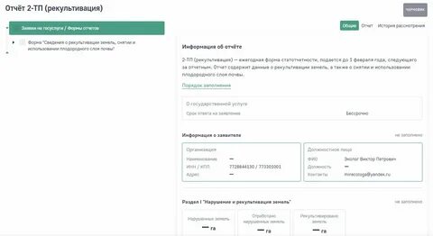 Отчет 2 тп рекультивация