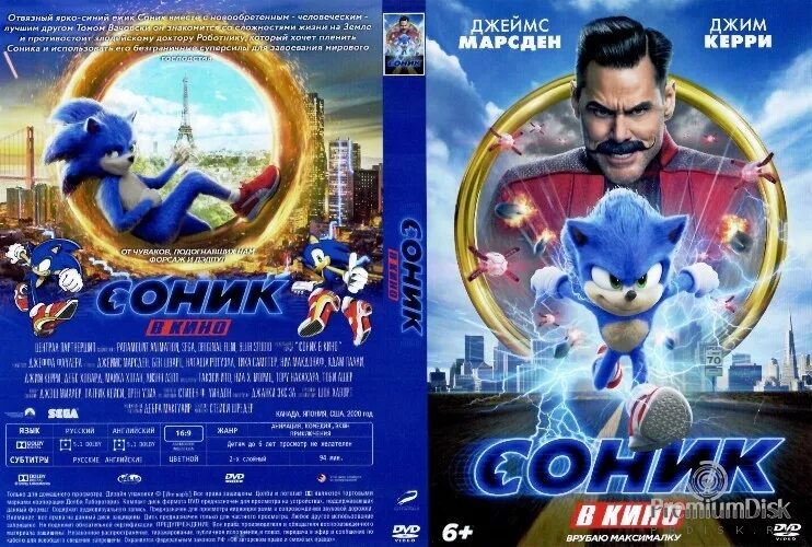 Выходы мультфильмов 2024 в россии. Диск Соник 2 Blu ray. Соник бум DVD. DVD Sonic the Hedgehog 2020.