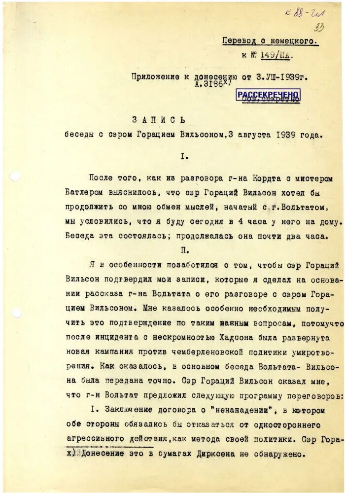 Запись разговора немецких военных. Герберт фон Дирксен. Хельмут Вольтат.