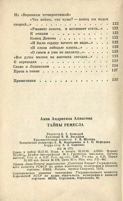 Цикл стихотворений тайны ремесла. Тайна ремесла ахматова.