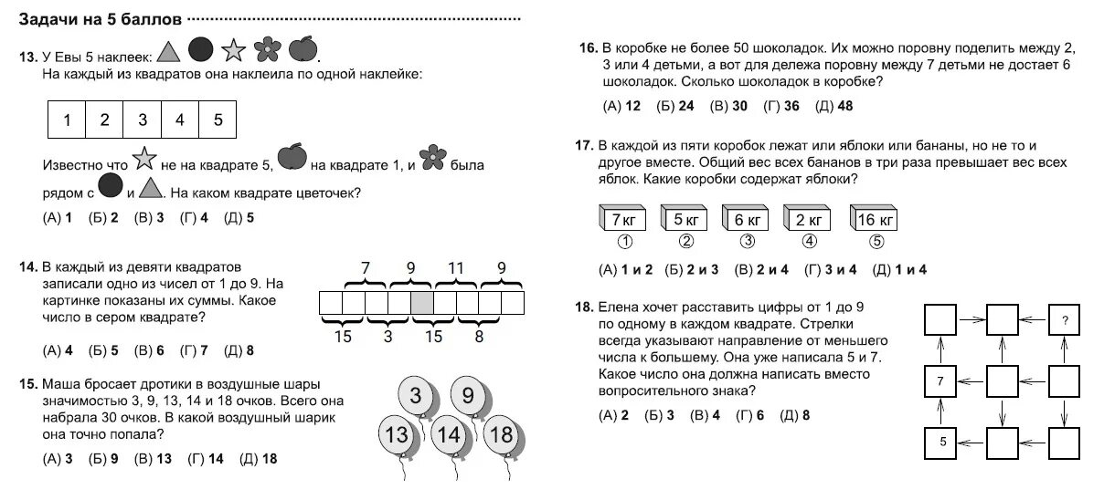 Кенгуру 6 класс ответы. Олимпиадные задачи по математике 2 класс кенгуру.