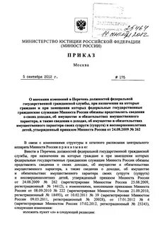 Приказ минюста 185 от 30.09 2021
