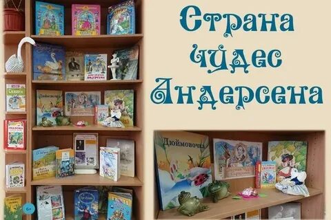 Название мероприятия по андерсену