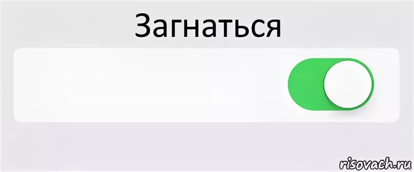 Загнался сильнее обычного