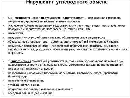 Углеводное нарушение