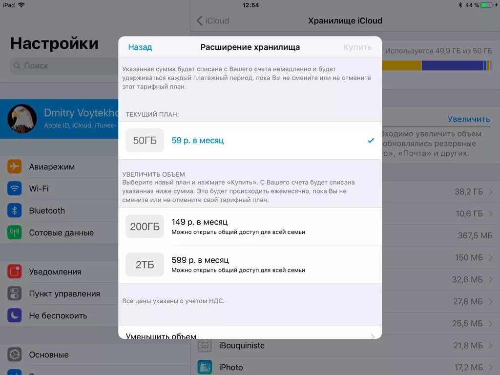 Хранилища icloud фото. Расширение хранилища ICLOUD. Оплатить хранилище ICLOUD. Объем хранилища ICLOUD. Хранилище айпад.